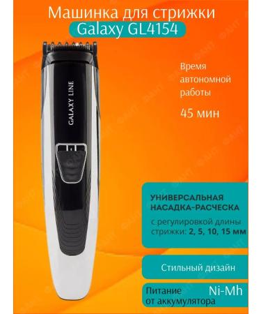 PHANTOM Hair cutting machine Galaxy GL4154