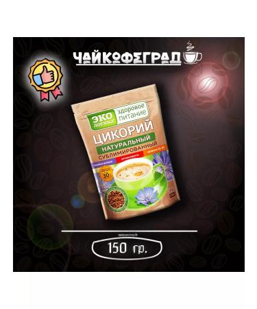 Ecology Healthy Nutrition 150 gr. Chicory sublimated natural - Buy Online on GoSupps.com