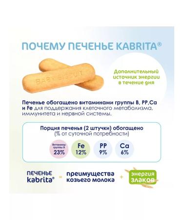 Kabrita Baby cookies on goat milk 2 pcs - Buy Online on GoSupps.com