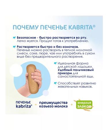 Kabrita Baby cookies on goat milk 2 pcs - Buy Online on GoSupps.com