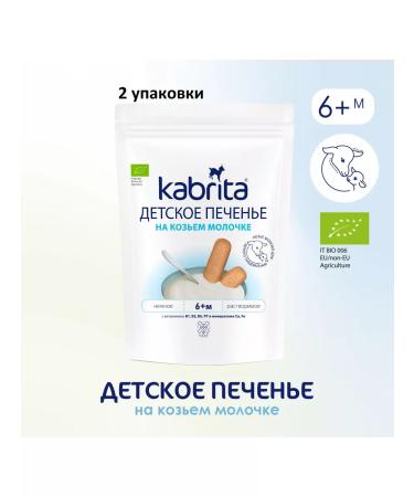 Kabrita Baby cookies on goat milk 2 pcs - Buy Online on GoSupps.com
