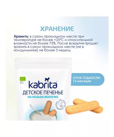 Kabrita Baby cookies on goat milk 2 pcs - Buy Online on GoSupps.com