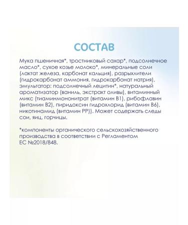 Kabrita Baby cookies on goat milk 2 pcs - Buy Online on GoSupps.com