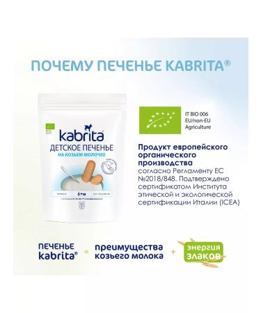 Kabrita Baby cookies on goat milk 2 pcs - Buy Online on GoSupps.com