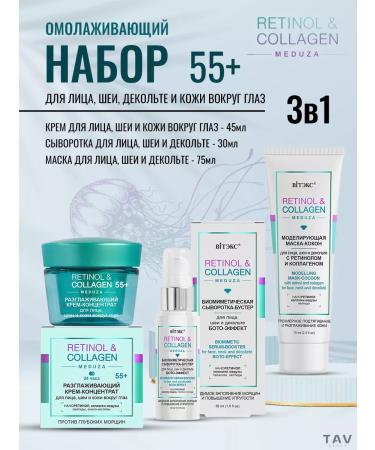 Vitex Facial Set 3 in 1 Retinol & Collagen 55+