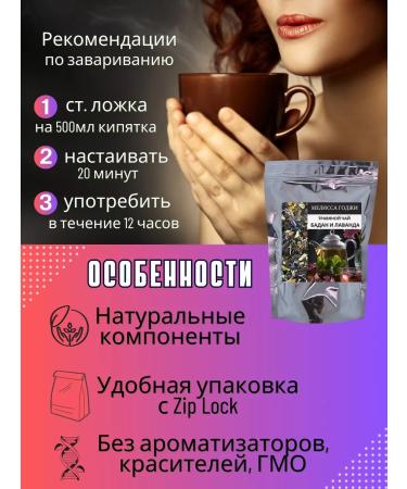 Melissa Goji Herbal tea soothing with lavender and badan - Buy Online on GoSupps.com