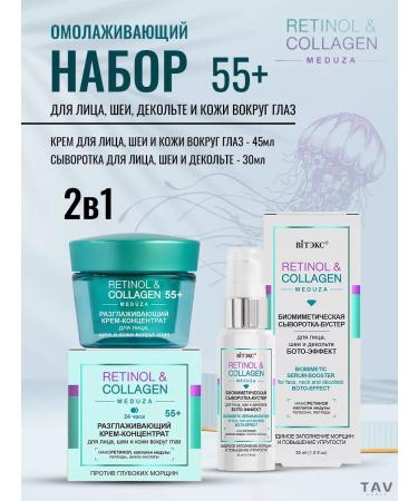 Vitex Facial set 2 in 1 Retinol & Collagen 55+