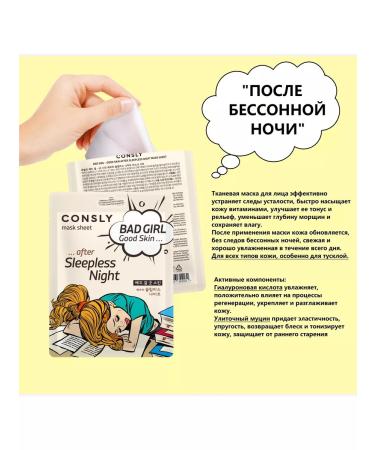 Korean masks A set of fabric facial masks "Bad girl!" - Buy Online on GoSupps.com