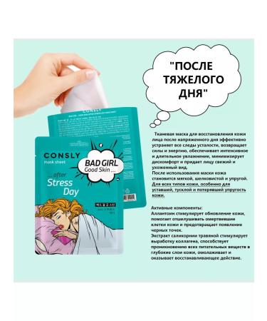 Korean masks A set of fabric facial masks "Bad girl!" - Buy Online on GoSupps.com