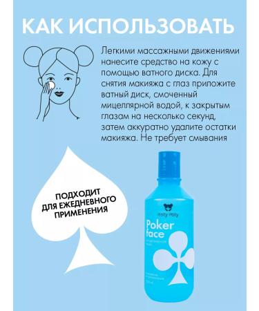 HOLLY POLLY Micellar water for removing makeup moisturizer 300 ml - Buy Online on GoSupps.com