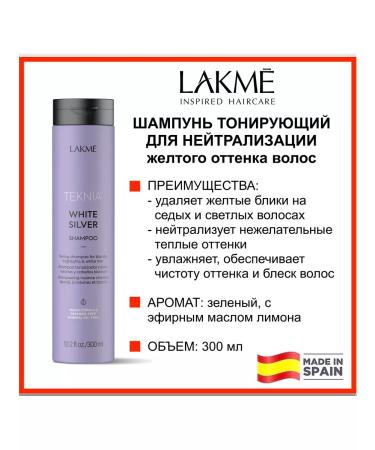 Lakme Hair shampoo from yellowness White Silver 300 ml