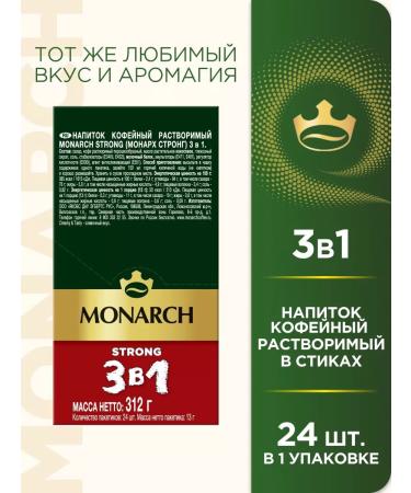 Jacobs Monarch Coffee drink soluble in sticks is strong 3 in 1 24 pcs - Buy Online on GoSupps.com