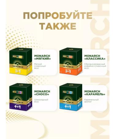 Jacobs Monarch Coffee drink soluble in sticks is strong 3 in 1 24 pcs - Buy Online on GoSupps.com
