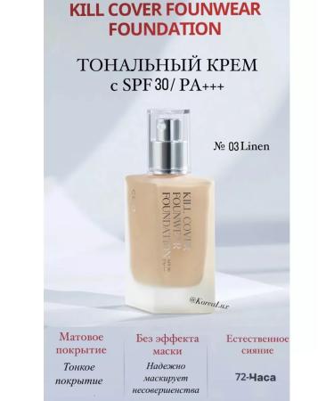 Clio Tonal cream with SPF 30 and matte finish No. 03 Linen
