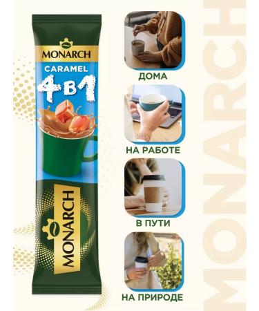 Jacobs Monarch Coffee drink soluble in stiches caramel 4 in 1 24 pcs - Buy Online on GoSupps.com