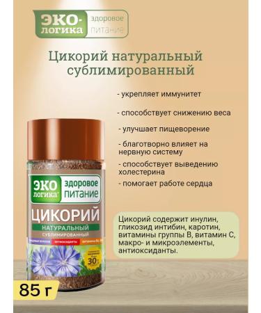 Moscow Coffee Shop on Shares Tsikoria is soluble sublimated ecology 85 g
