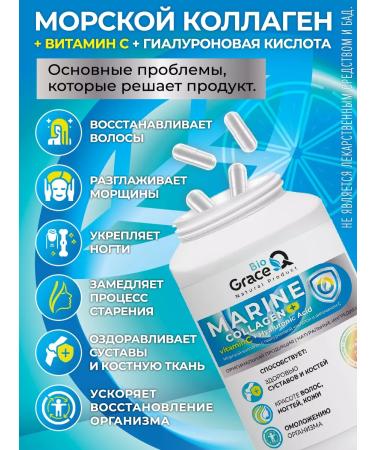 GraceBioQ Collagen Sea powder capsule with vitamin C - Buy Online on GoSupps.com