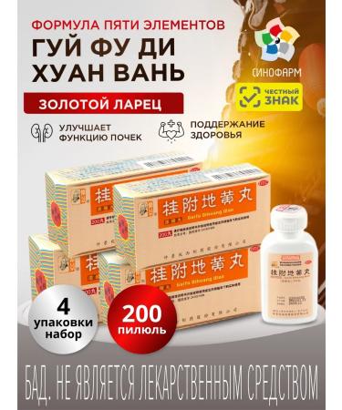 Sinopharm Gui Fu di Juan Van Bad for kidneys 4 packaging full course