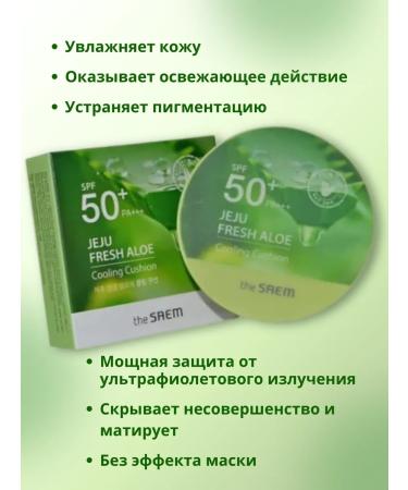 THE SAEM Sunglassing Kushon for Faces with Aloe 12g - Buy Online on GoSupps.com