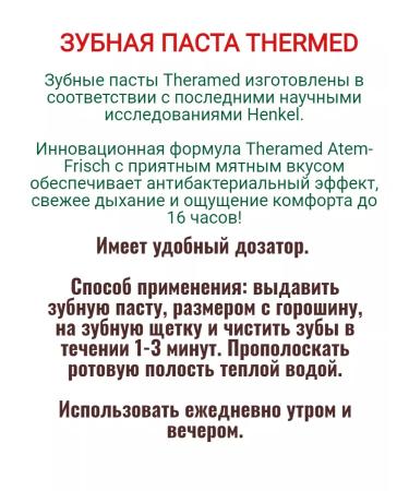 THERAMED ATEM-FRISCH toothpaste 100 ml Germany 3 pcs - Buy Online on GoSupps.com
