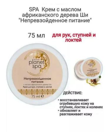 AVONN Planet spa hand cream feet and elbows Original - Buy Online on GoSupps.com