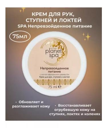 AVONN Planet spa hand cream feet and elbows Original - Buy Online on GoSupps.com