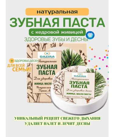 DAZIRA Natural toothpaste for gum health