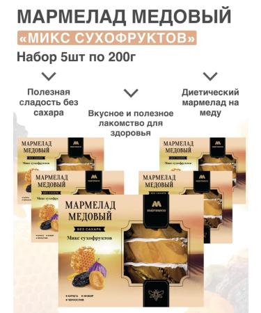 IIN Marmalade honey dried apricots figs prunes set of 5pcs