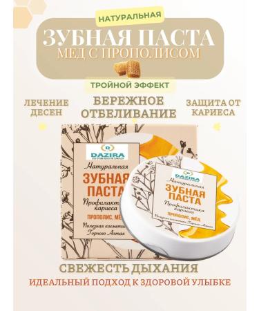 DAZIRA Natural toothpaste with honey and propolis
