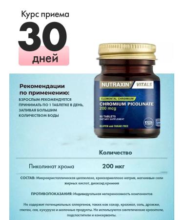NUTRAXIN Picoline chromium for weight loss and reduction of appetite - Buy Online on GoSupps.com