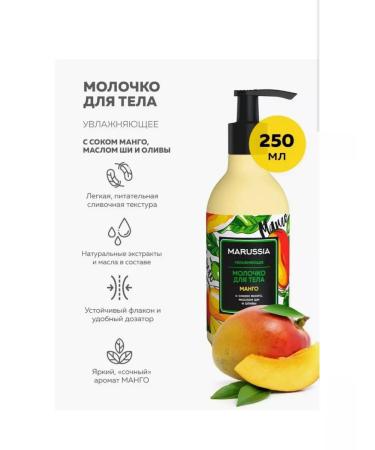 Marussia Moisturizing body of 250 ml