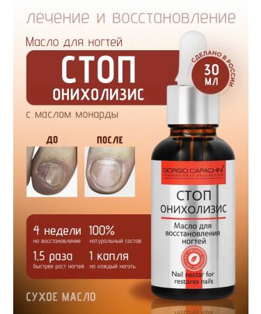 Giorgio Capachini Oil for restoration of footsteps onholysis 30 ml