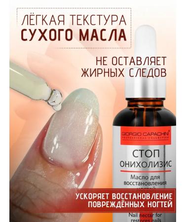 Giorgio Capachini Oil for restoration of footsteps onholysis 30 ml - Buy Online on GoSupps.com