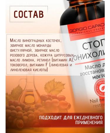 Giorgio Capachini Oil for restoration of footsteps onholysis 30 ml - Buy Online on GoSupps.com