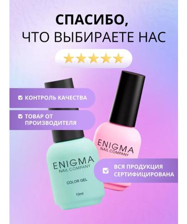 ENIGMA nail company Top gel without adhesive layer Enigma Super Gloss Top 15 ml - Buy Online on GoSupps.com