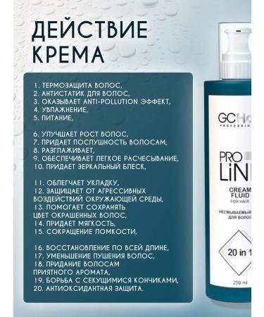 GC HAIR PROFESSIONAL Hair fluid cream 20 in 1 with heat protection 250 ml - Buy Online on GoSupps.com