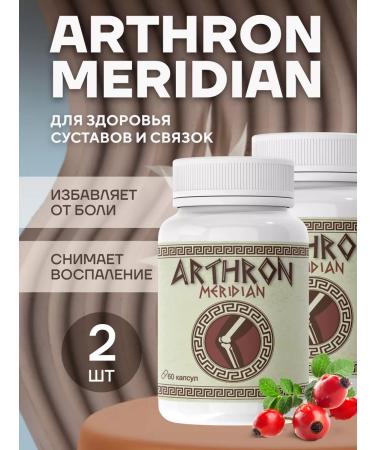 Arthron Meridian Capsules for joints