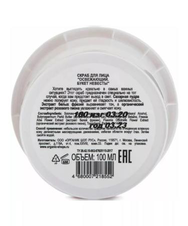 Organic Kitchen Face scrub refreshing bouquet of the bride 100 ml - Buy Online on GoSupps.com