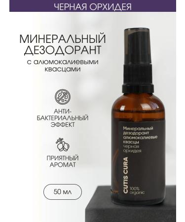 CUTIS CURA Mineral deodorant with alumo -coal kvass orchids