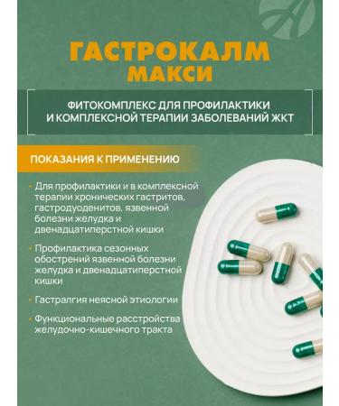 Art Life Complex for digestion Gastrocalm Maxi - Buy Online on GoSupps.com