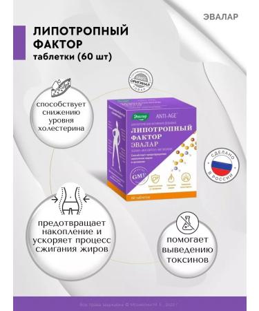 Evalar Lipotropic factor fat burner 60 tablets - Buy Online on GoSupps.com