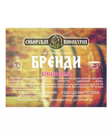 Siberian Distillery Brandy cherry 60g - Buy Online on GoSupps.com