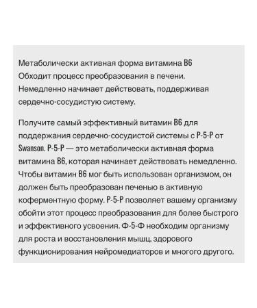 Swanson pyridoxal 5 phosphate p 5 p 6 - Buy Online on GoSupps.com