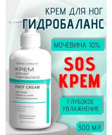Giorgio Capachini Foot cream moisturizer hydrobalance with urea 300 ml