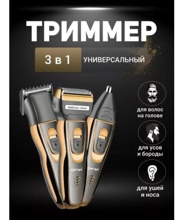 Brimmer 3 in 1 geemy razor