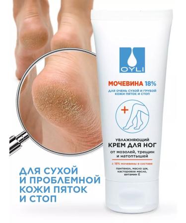 OYLI Foot cream 18% urea moisturizer from cracks and corns - Buy Online on GoSupps.com
