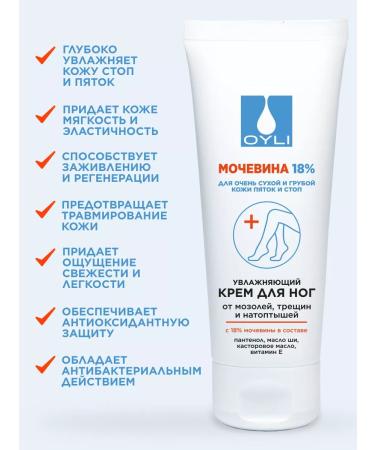 OYLI Foot cream 18% urea moisturizer from cracks and corns - Buy Online on GoSupps.com