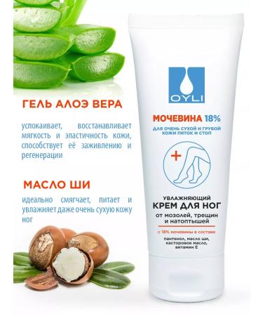 OYLI Foot cream 18% urea moisturizer from cracks and corns - Buy Online on GoSupps.com