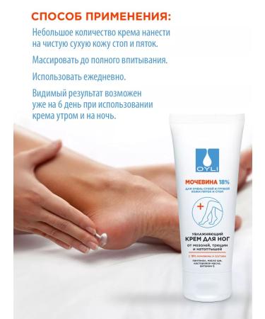OYLI Foot cream 18% urea moisturizer from cracks and corns - Buy Online on GoSupps.com