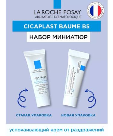 LA Roche-Posay Cicaplast Baume B5 samples restoring balm - Buy Online on GoSupps.com